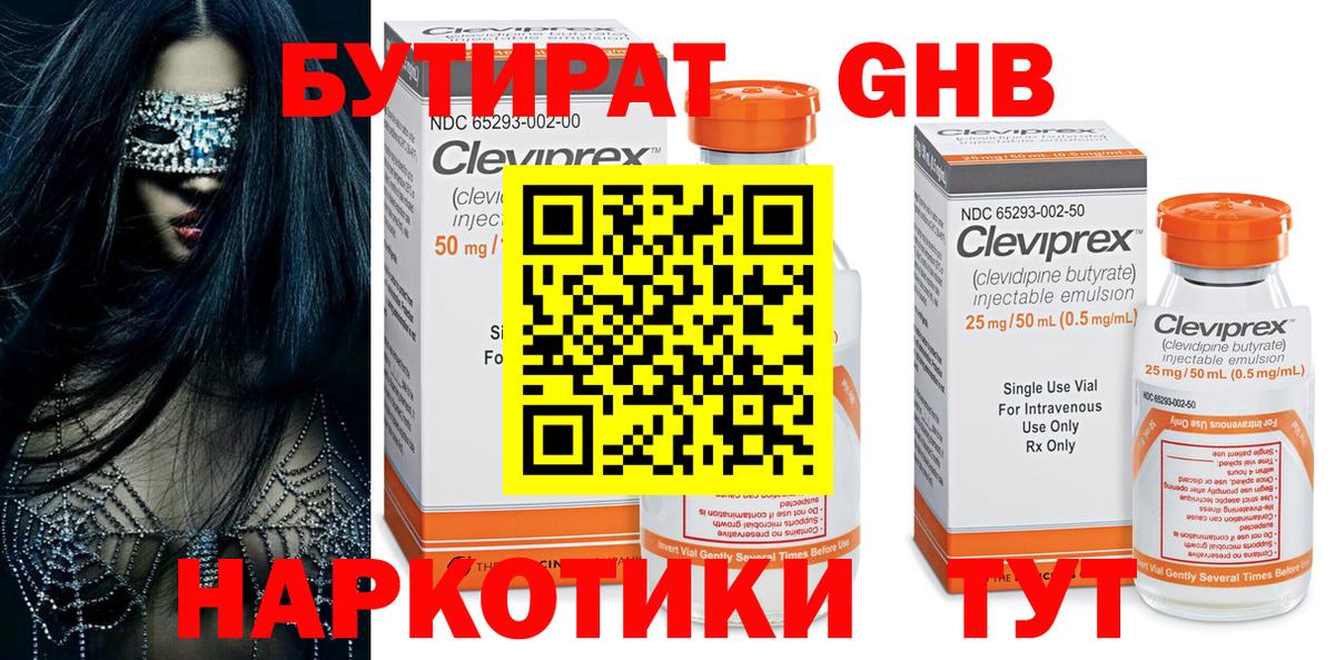 Бутират  Вход с VPN  Мурино  Бутират GHB 