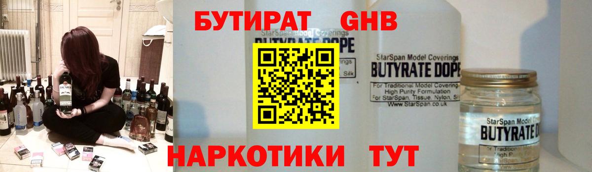 Бутират бутандиол Мурино
