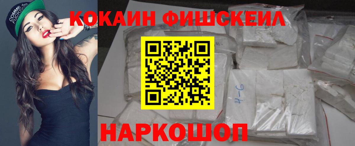 COCAIN FishScale Мурино