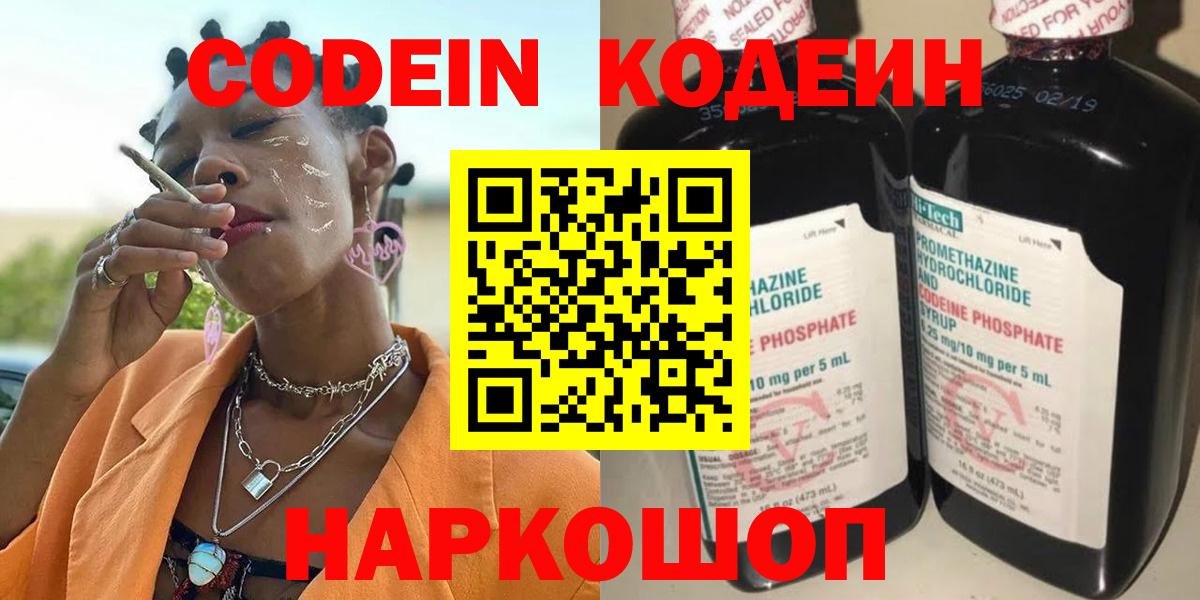 Кодеин Purple Drank Мурино