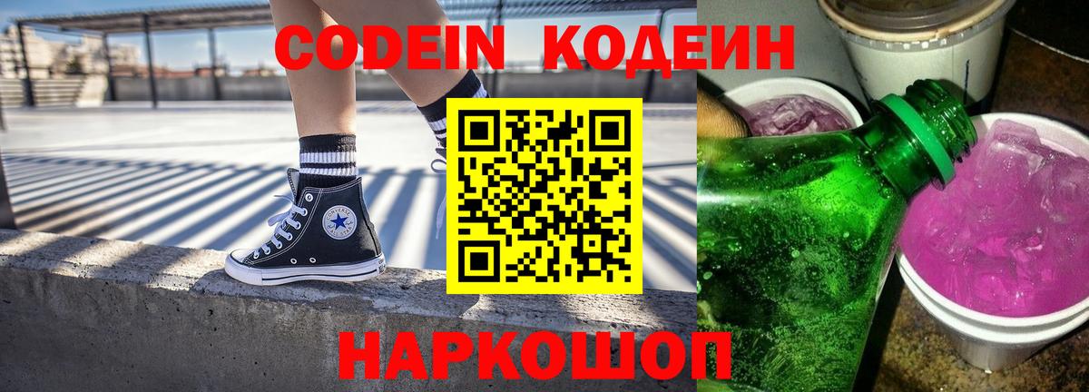 Мурино  Codein Purple Drank  Вход с VPN 