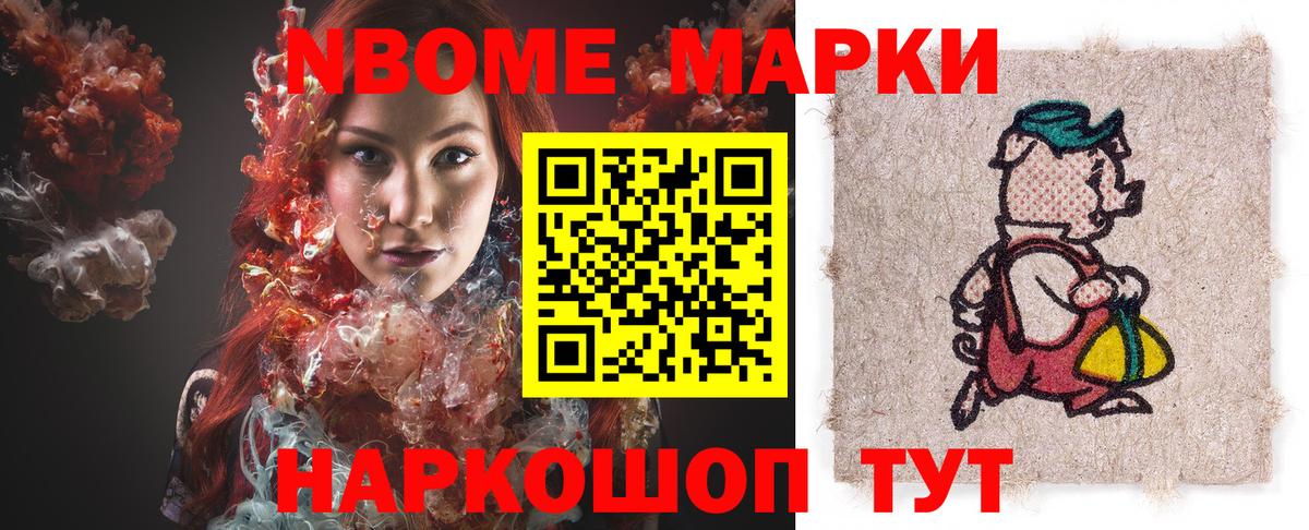Марки N-bome 1,5мг Мурино